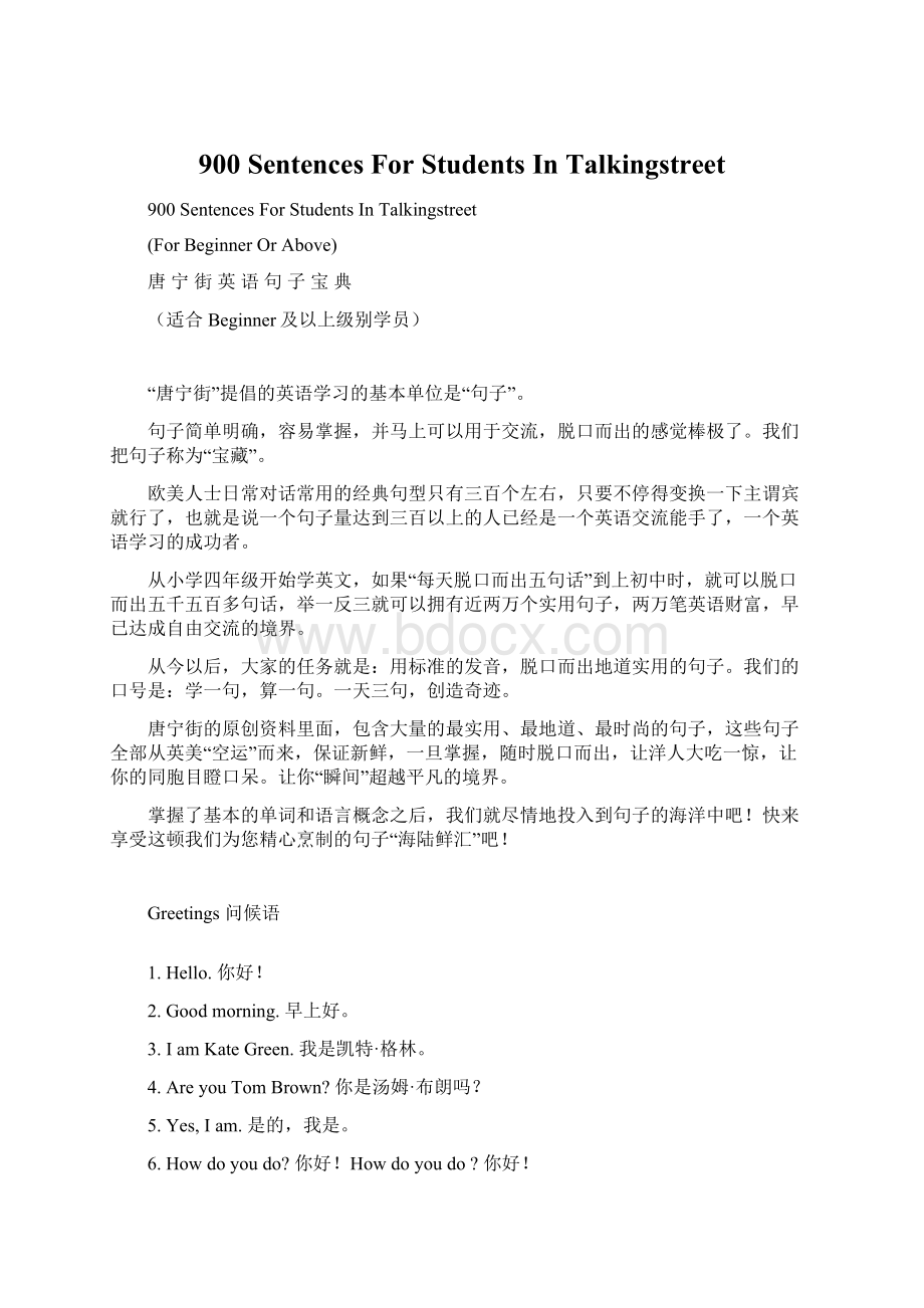 900 Sentences For Students In Talkingstreet文档格式.docx_第1页