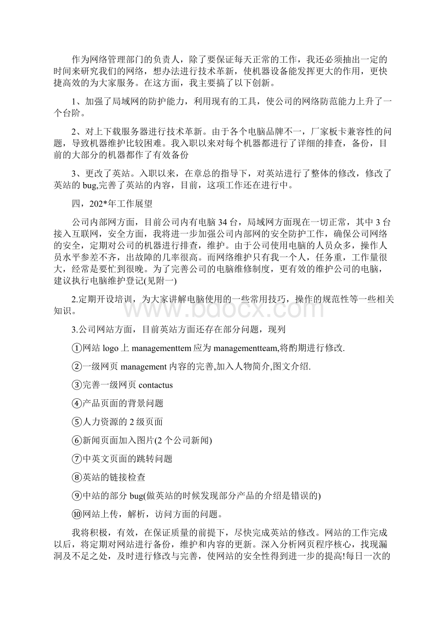 网络维护个人年终总结报11.docx_第2页