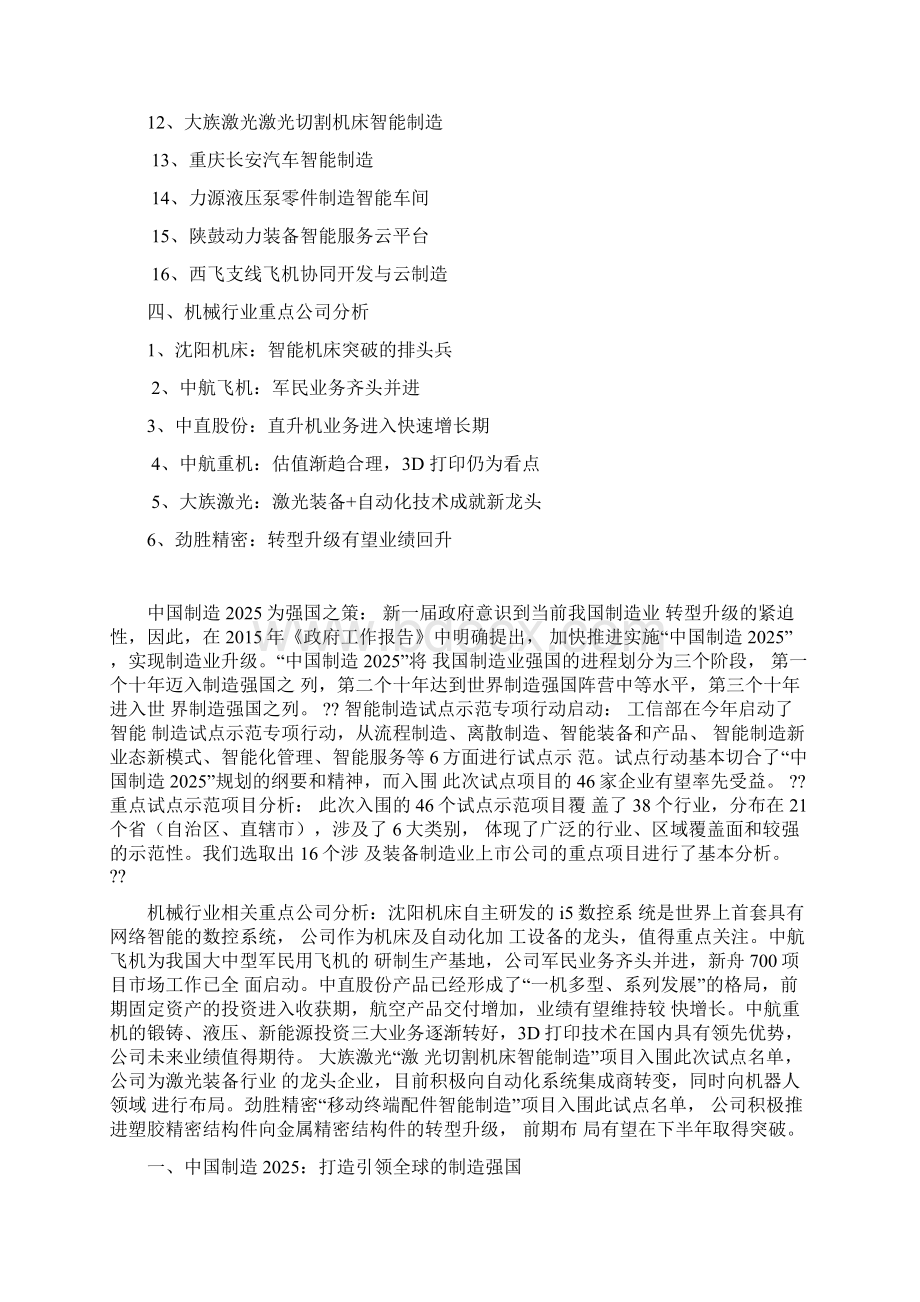 行业分析报告WORD可直接编辑修改智能制造行业分析报告完美精编版文档格式.docx_第2页