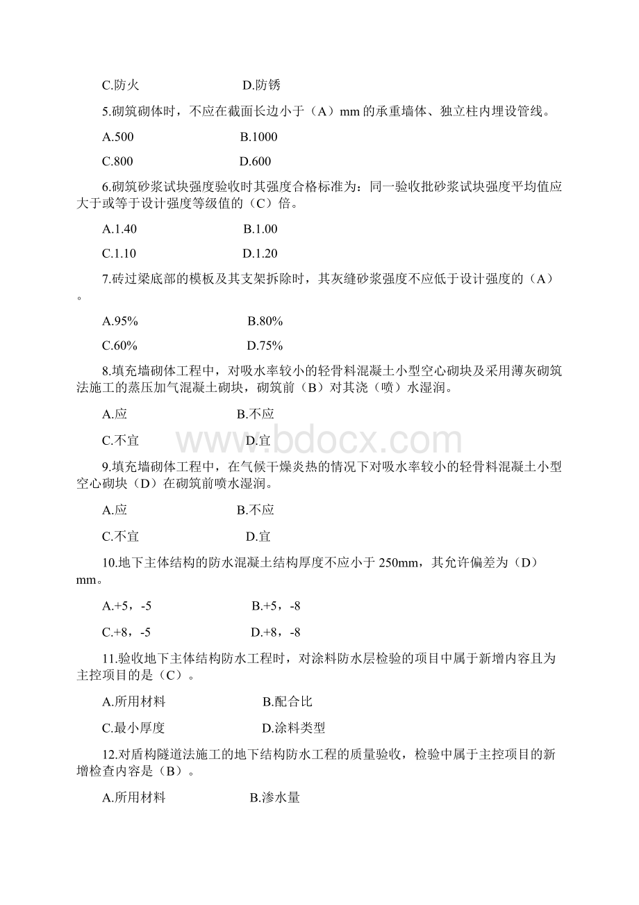 辽宁二级建造师继续教育建筑工程题库带答案Word格式文档下载.docx_第2页