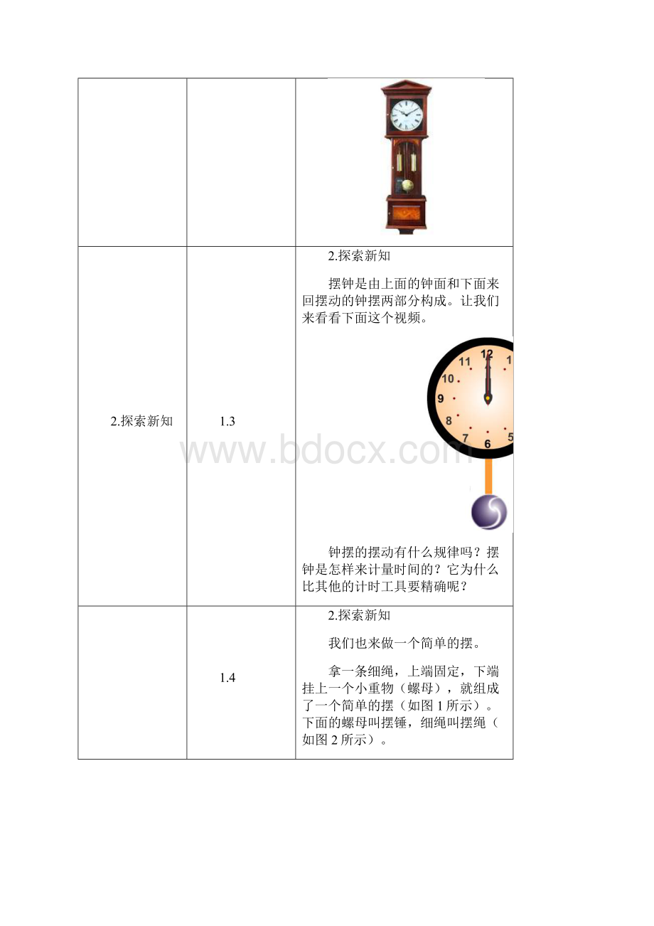 五年级下册科学教案 第三单元第5课 机械摆钟 教科版.docx_第3页