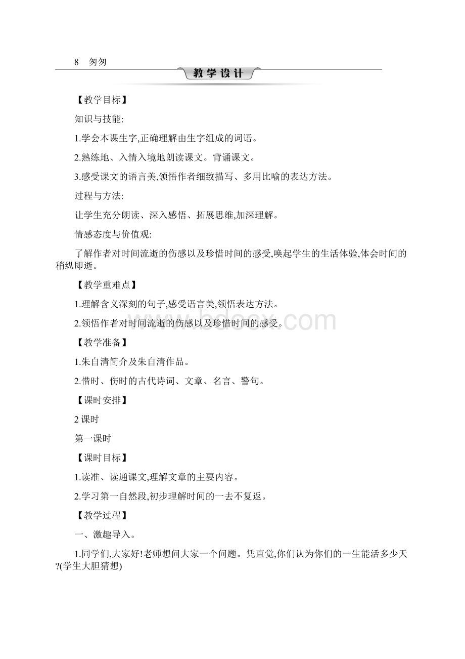 部编版六年级语文下册教案第三单元.docx_第3页