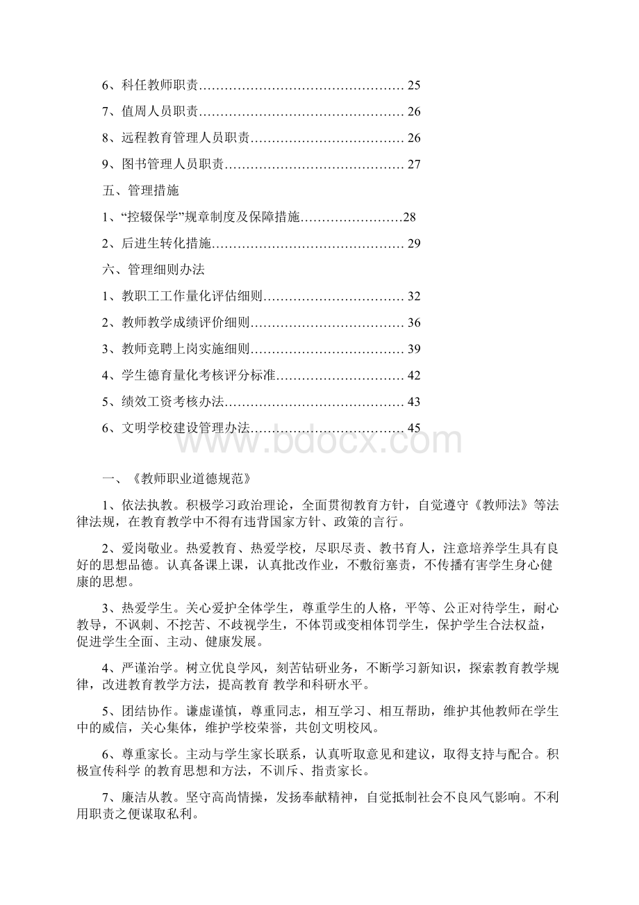 陈埭镇霞美小学学校管理制度汇编Word文件下载.docx_第2页