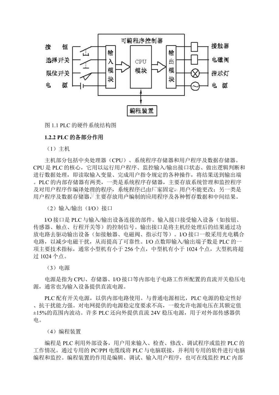 电梯PLC控制论文Word下载.docx_第3页