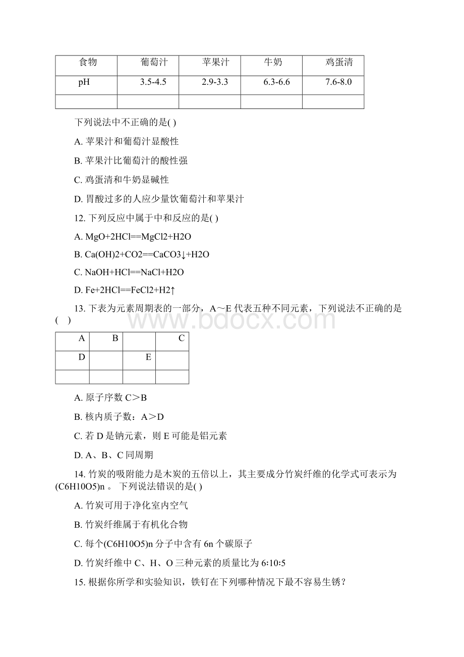 中学届九年级上学期期末考试化学试题附答案.docx_第3页