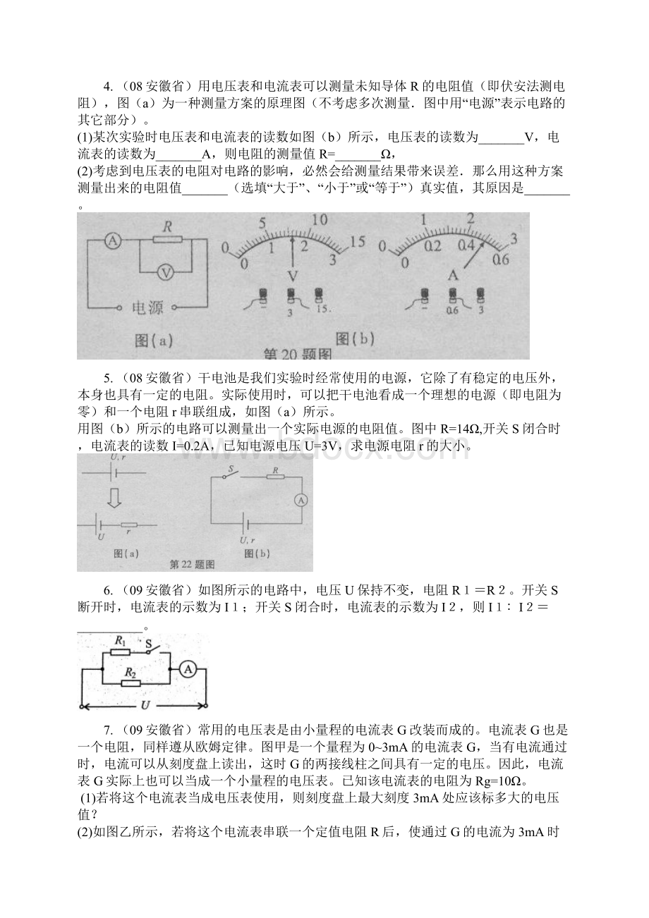 中考物理交流之欧姆定律 粤沪版.docx_第2页