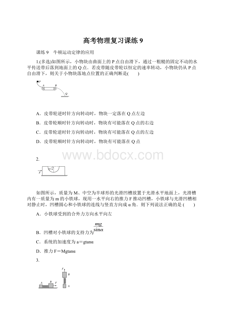 高考物理复习课练9.docx_第1页