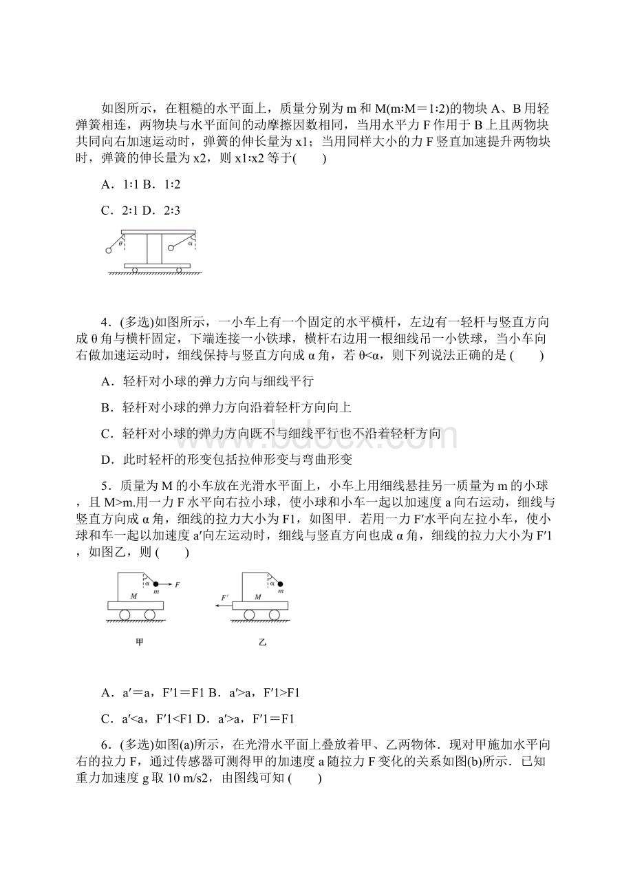 高考物理复习课练9.docx_第2页