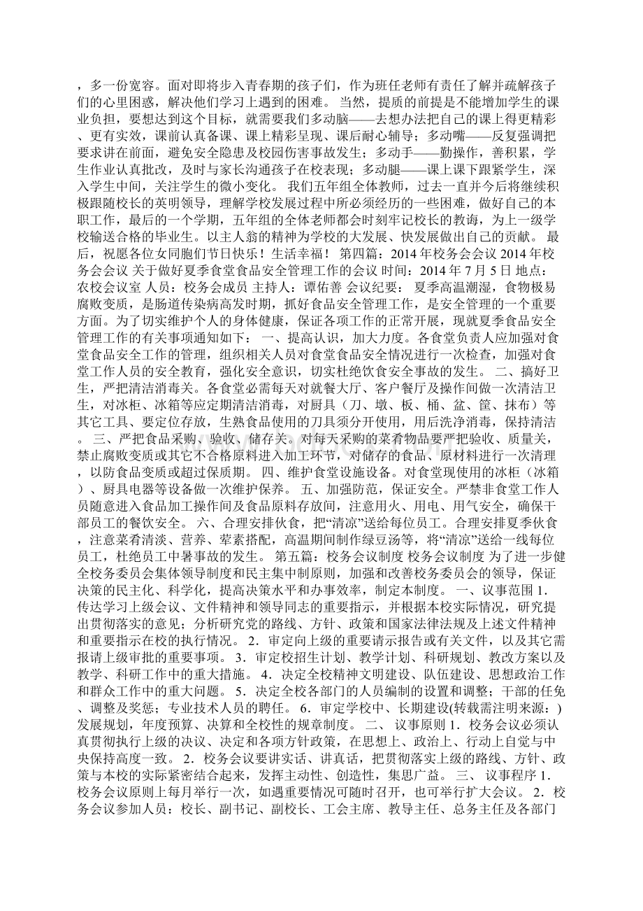 校务会议发言稿精选多篇.docx_第3页