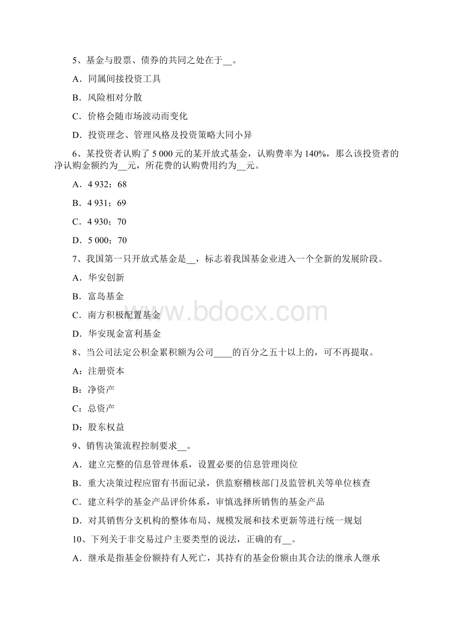 河北下半年基金法律法规随机变量和描述性统计量考试试题.docx_第2页