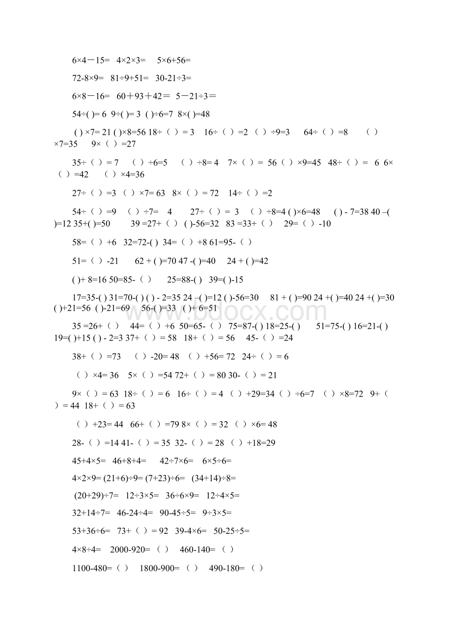 最全汇总小学数学二年级下册口算题汇总.docx_第2页