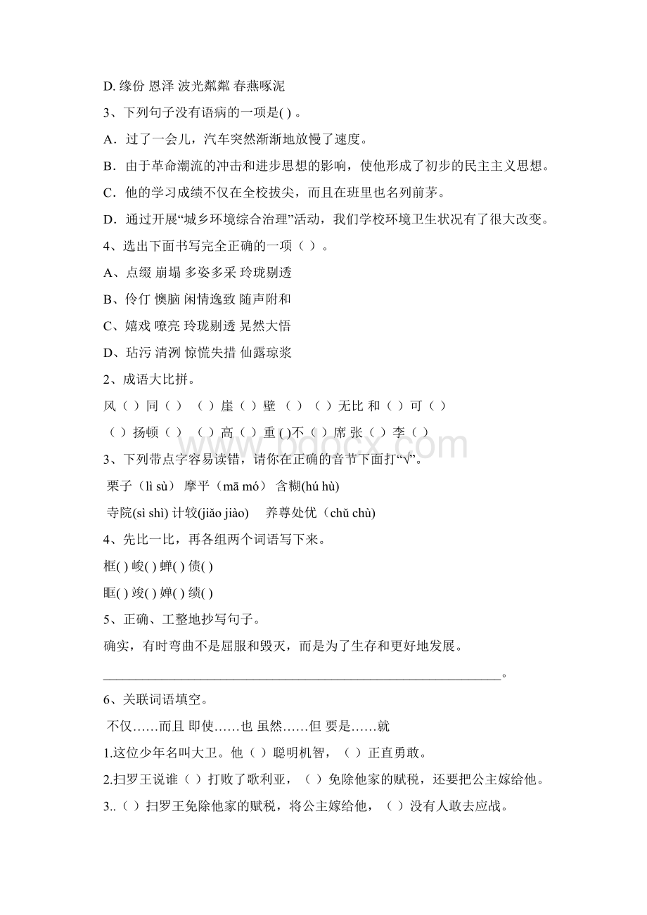宜春市小升初语文毕业考试试题 含答案.docx_第2页