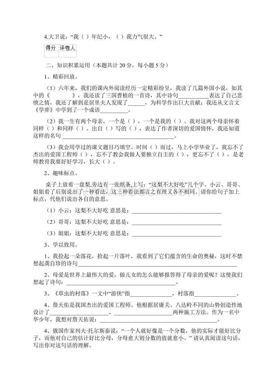 宜春市小升初语文毕业考试试题 含答案.docx_第3页