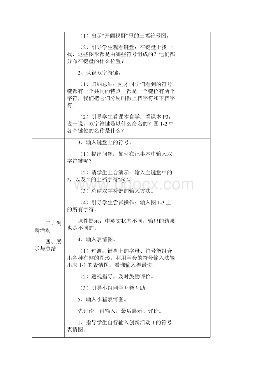 福建出版社小学三年级下册信息技术表格式教案.docx_第2页