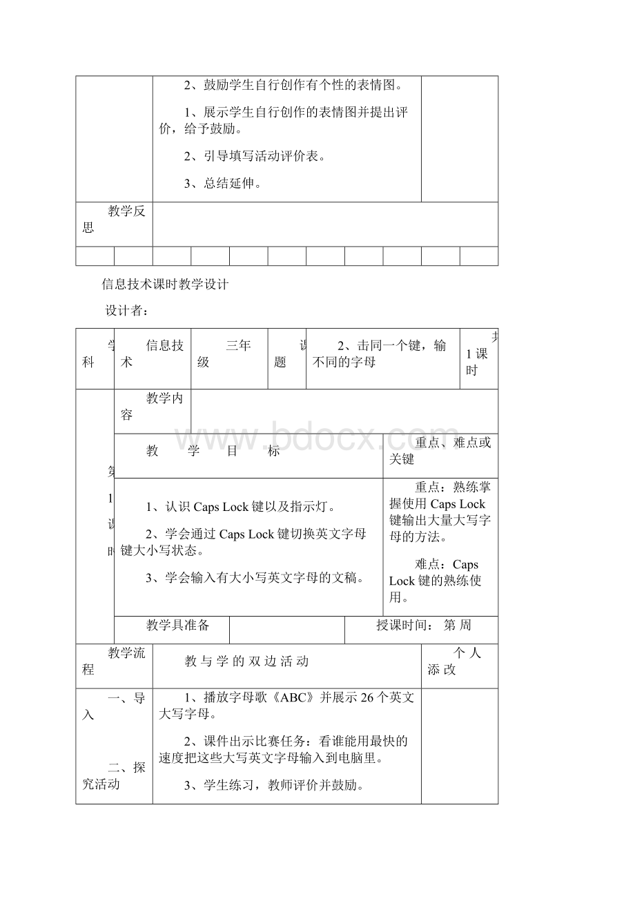 福建出版社小学三年级下册信息技术表格式教案Word格式.docx_第3页