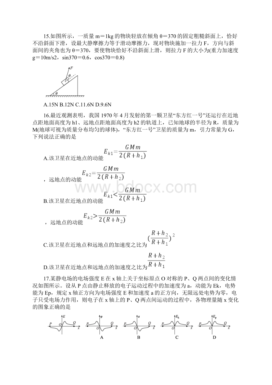 届四川省天府名校高三第一轮联合质量测评物理.docx_第2页