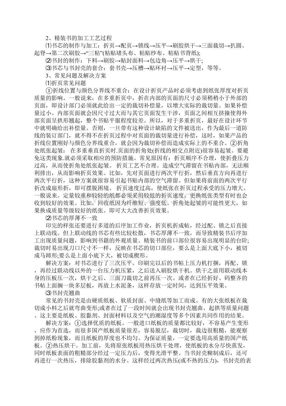 XX年印刷厂寒假实习报告.docx_第2页