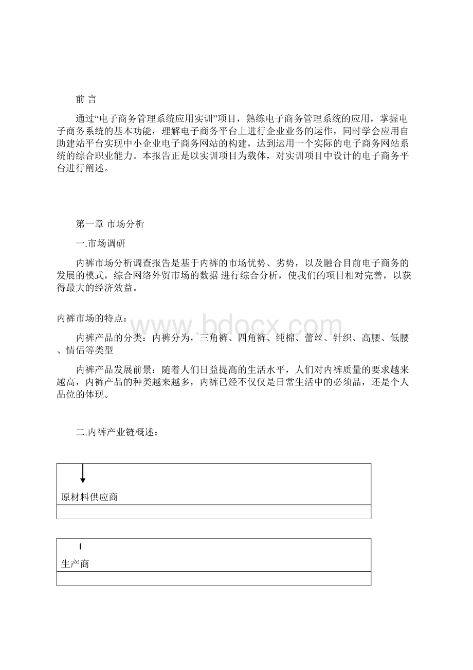 电子商务系统实训报告电商1211.docx_第2页