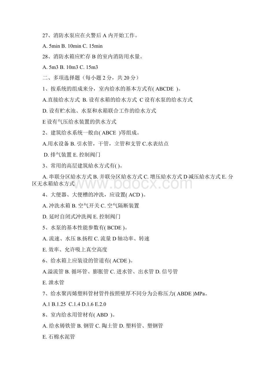 《建筑设备》作业一答案Word文档下载推荐.docx_第3页