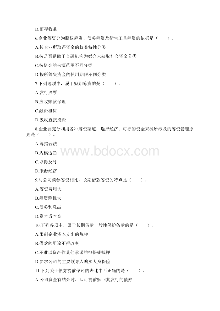 精品中级财务管理第04章筹资管理上练习试题Word文档下载推荐.docx_第2页