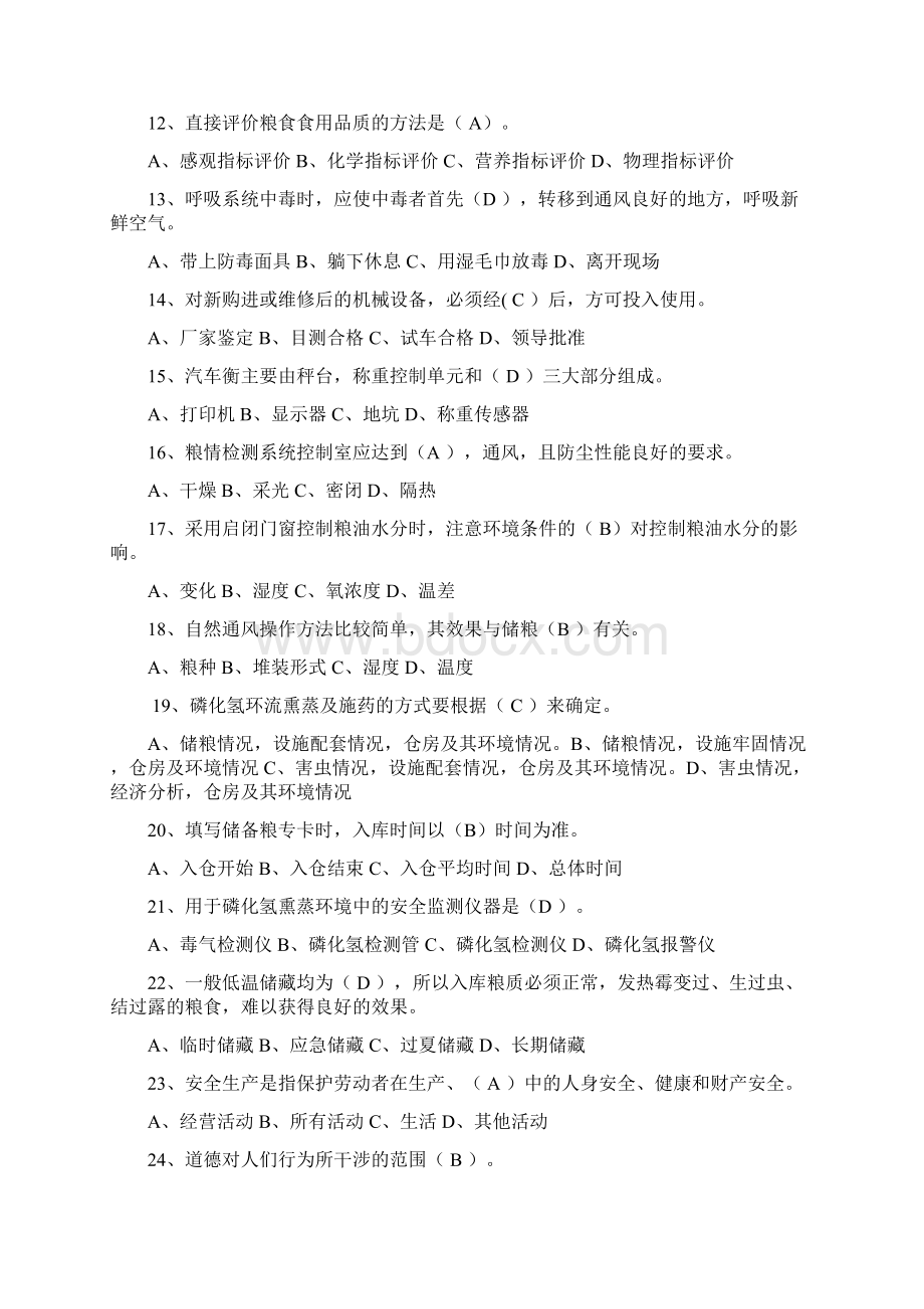 粮油保管员考试题库.docx_第2页