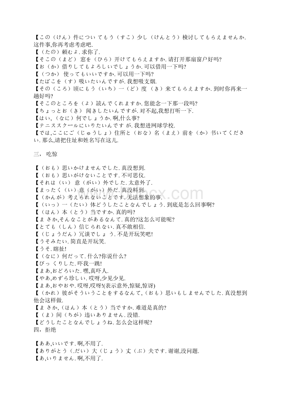 日语100句常用基础对话Word格式.docx_第3页