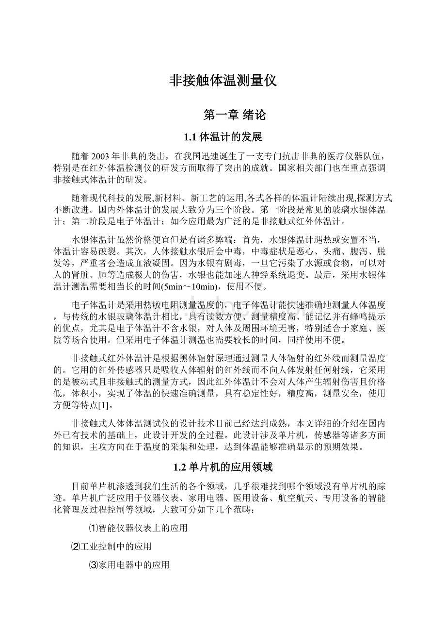 非接触体温测量仪Word文档下载推荐.docx