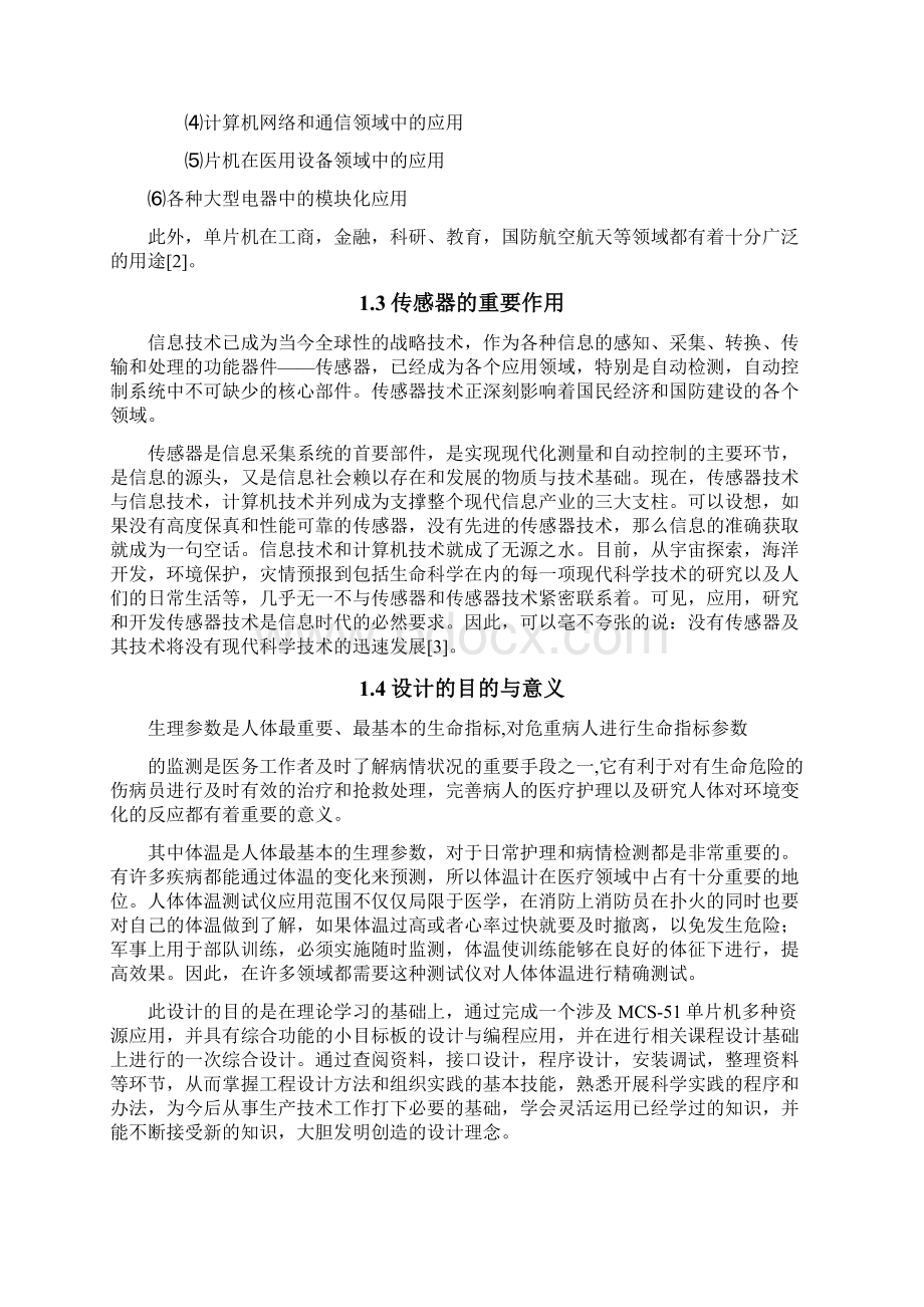 非接触体温测量仪Word文档下载推荐.docx_第2页