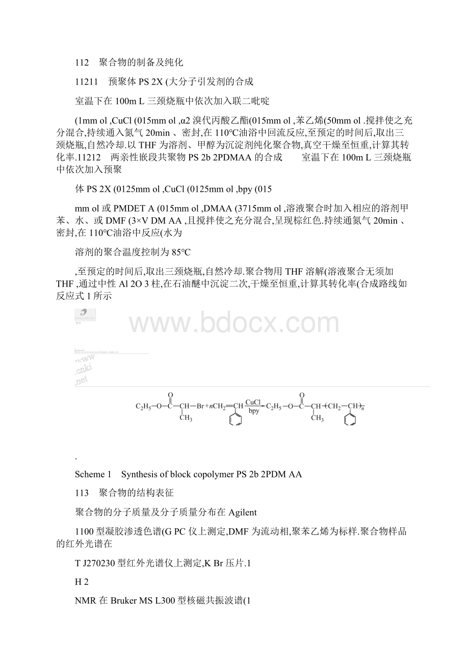 ATRP法制备两亲性嵌段共聚物的研究精.docx_第3页