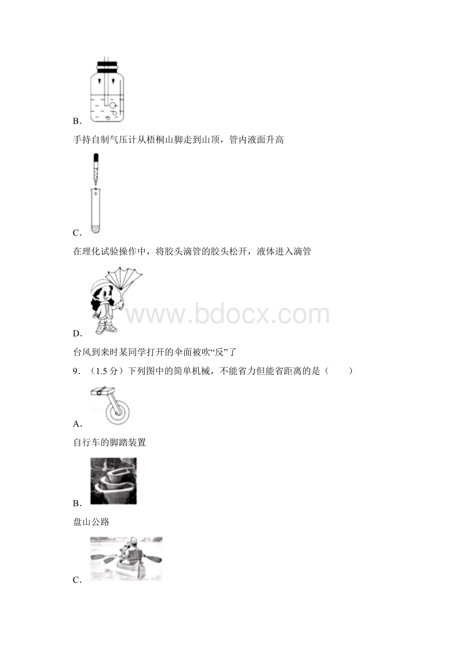 广东省深圳市中考物理试题解析版Word文件下载.docx_第3页