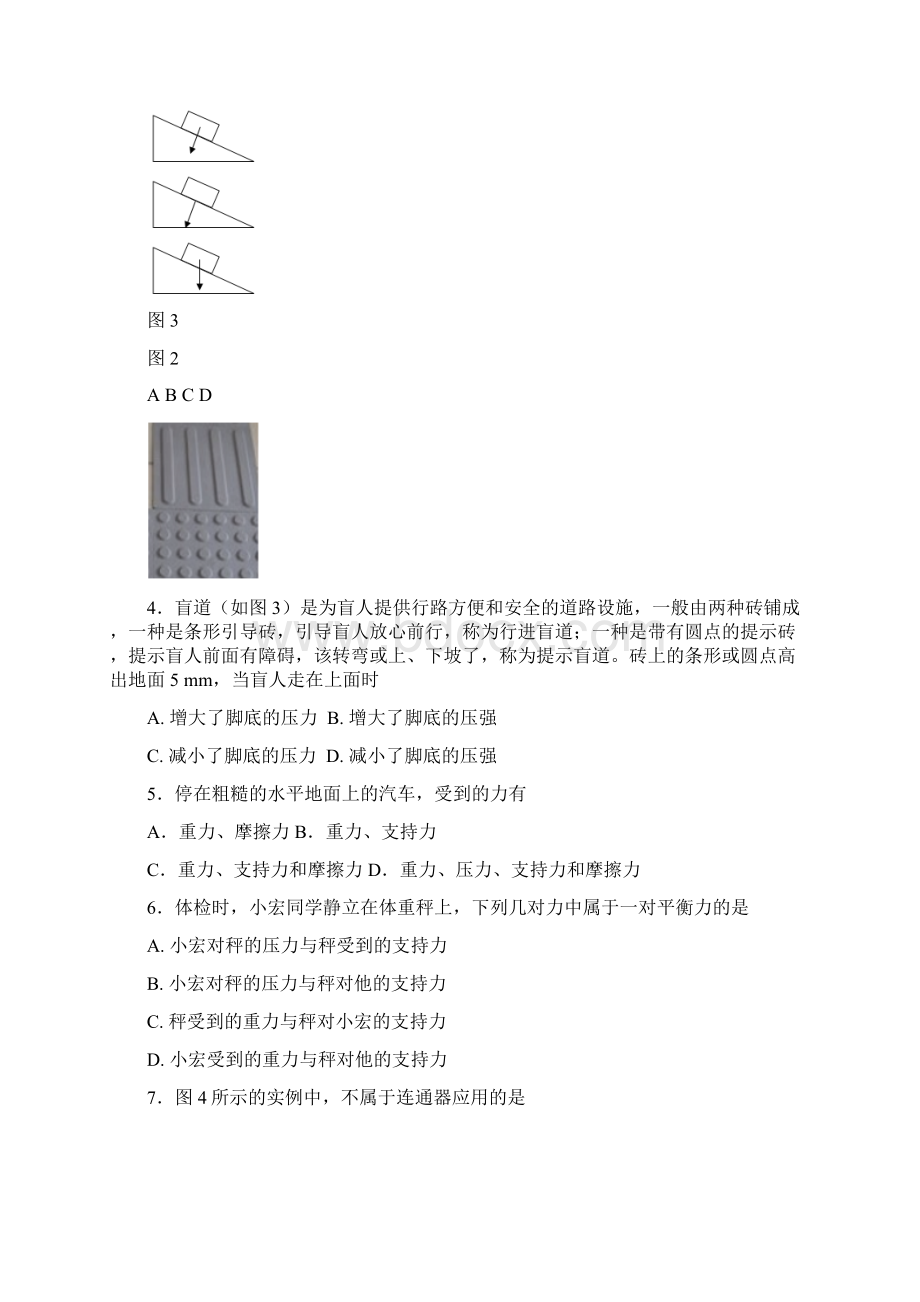 北京师大附中学年下学期初二期中考试物理试题含答案.docx_第2页
