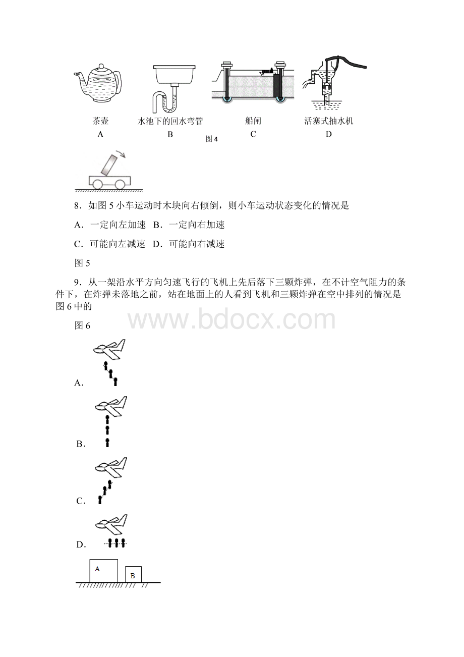 北京师大附中学年下学期初二期中考试物理试题含答案.docx_第3页