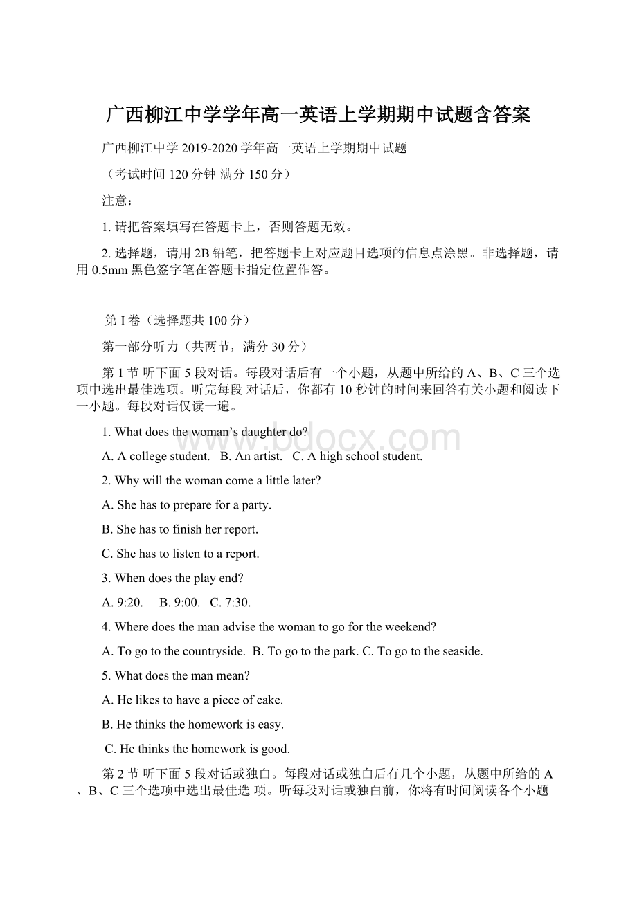 广西柳江中学学年高一英语上学期期中试题含答案Word文档格式.docx