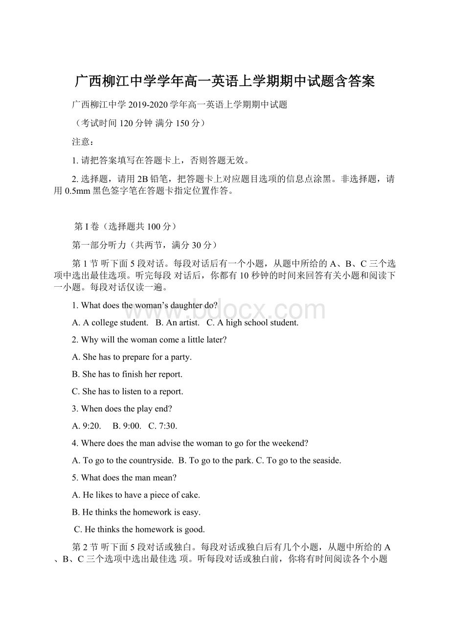 广西柳江中学学年高一英语上学期期中试题含答案Word文档格式.docx_第1页