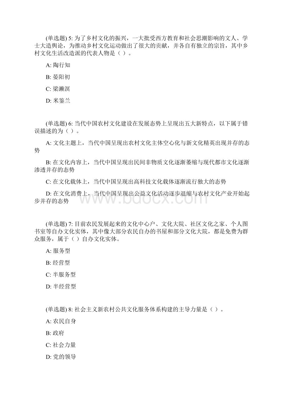 福师18春《乡村文化建设》在线作业二.docx_第2页