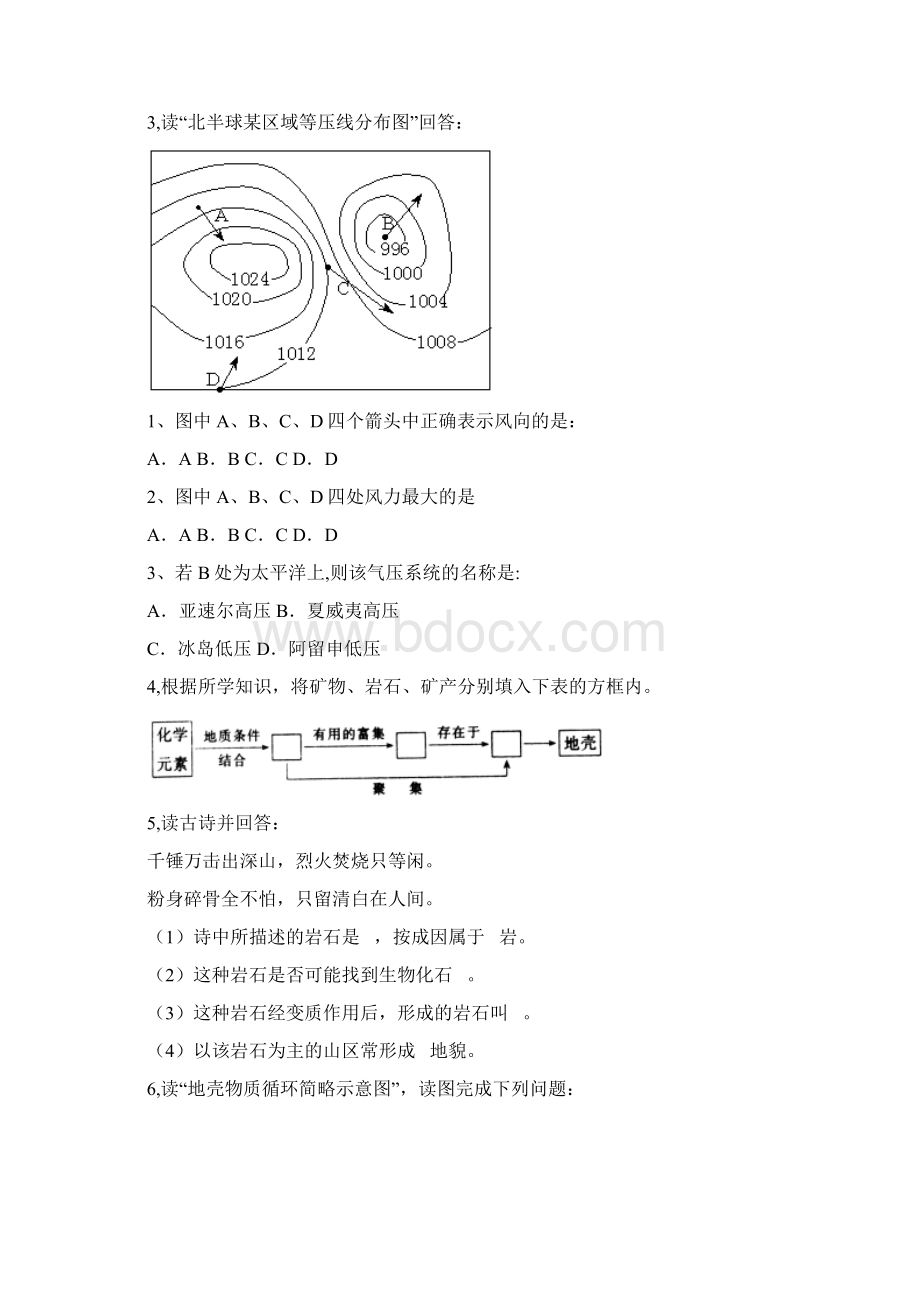 高中地理第二章区域可持续发展阶段测试同步训练试题.docx_第2页