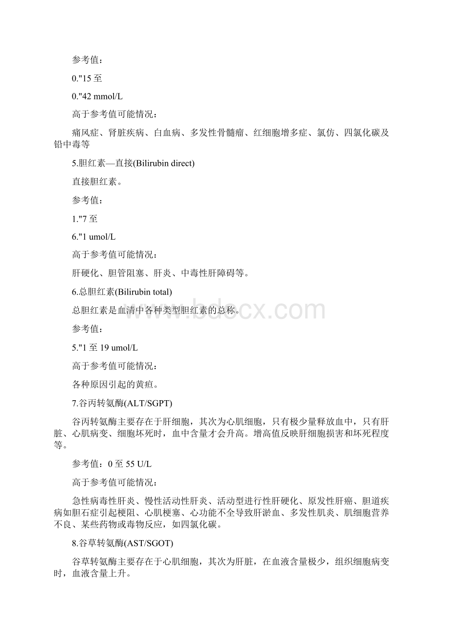 体检化验项目和指标参考值Word格式文档下载.docx_第2页