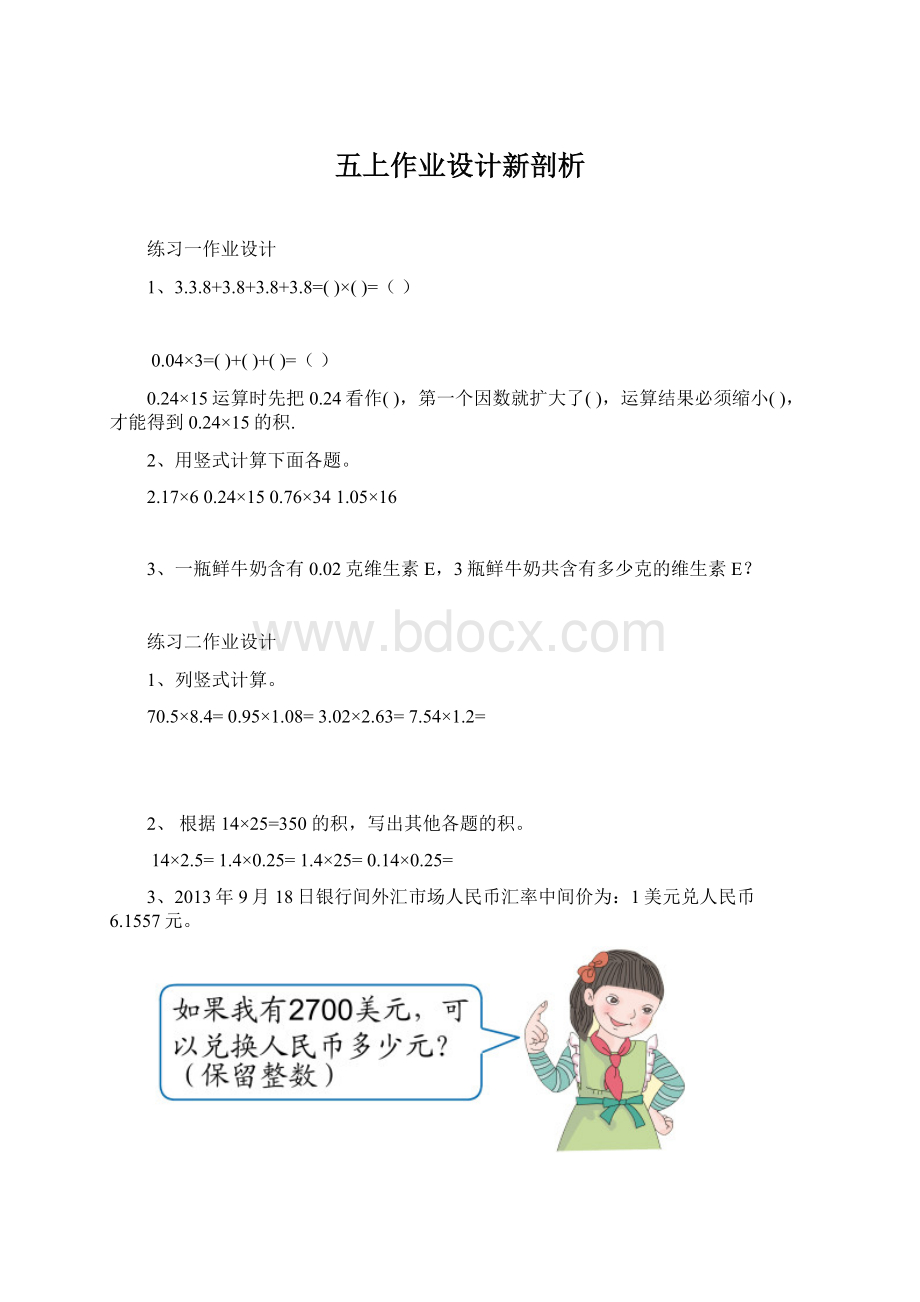 五上作业设计新剖析Word文档下载推荐.docx_第1页