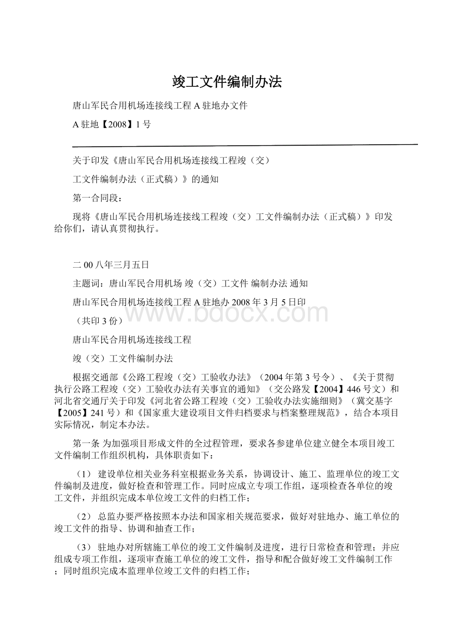 竣工文件编制办法.docx