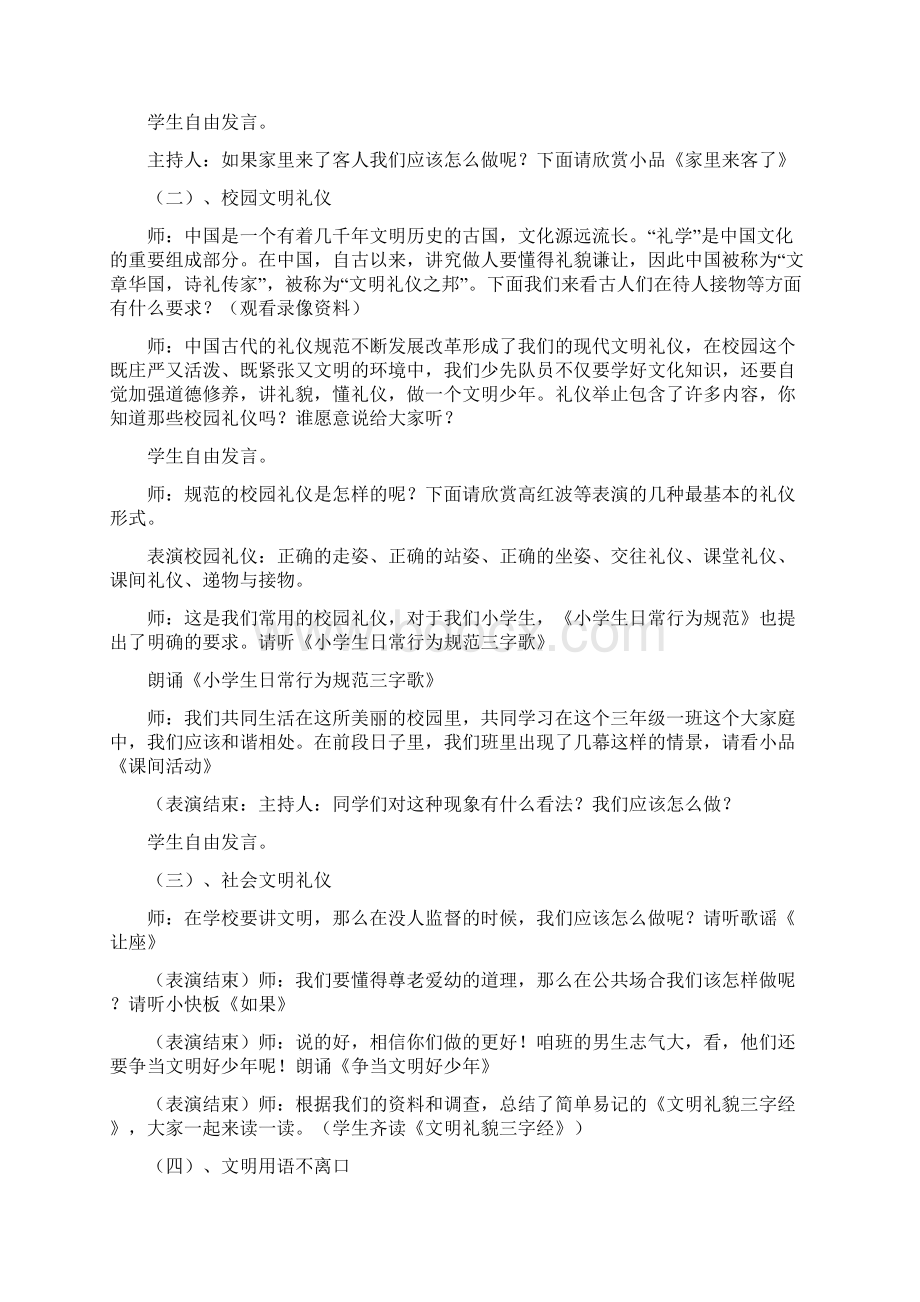 小学文明礼仪主题班会教案汇编 5篇Word格式文档下载.docx_第2页