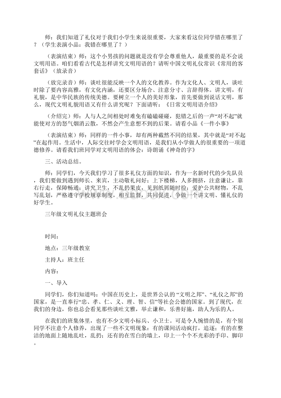 小学文明礼仪主题班会教案汇编 5篇Word格式文档下载.docx_第3页