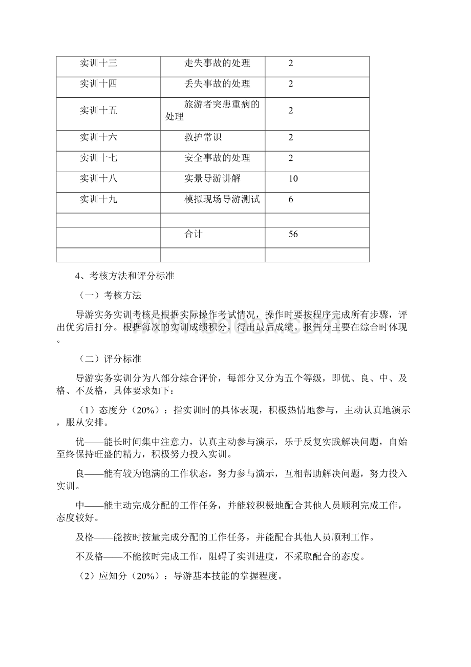 导游实务实训教案.docx_第2页