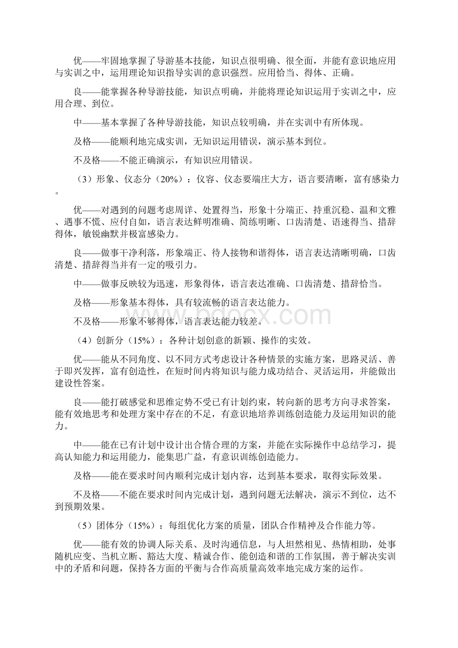 导游实务实训教案.docx_第3页