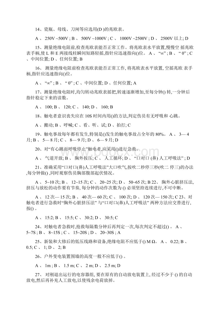 最新保过低压电工特种作业证考试题库.docx_第2页