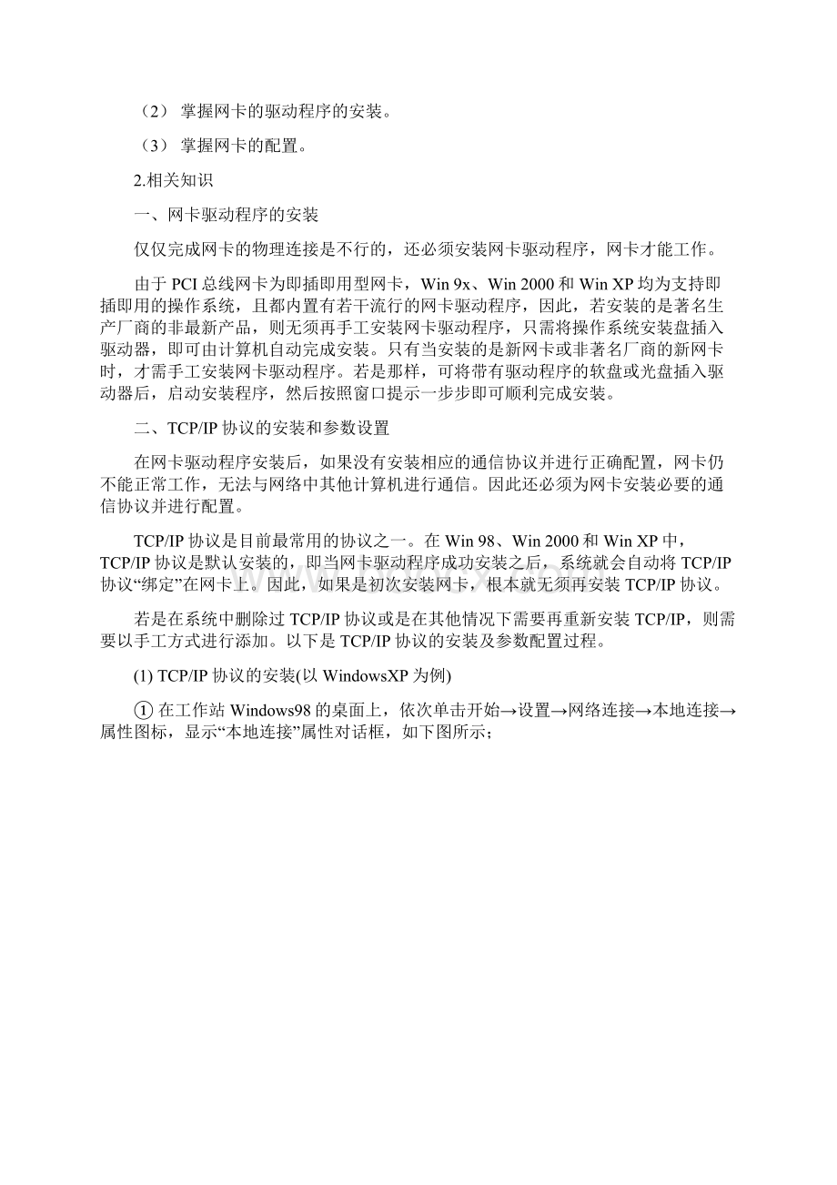 《计算机网络技术》实验指导.docx_第2页