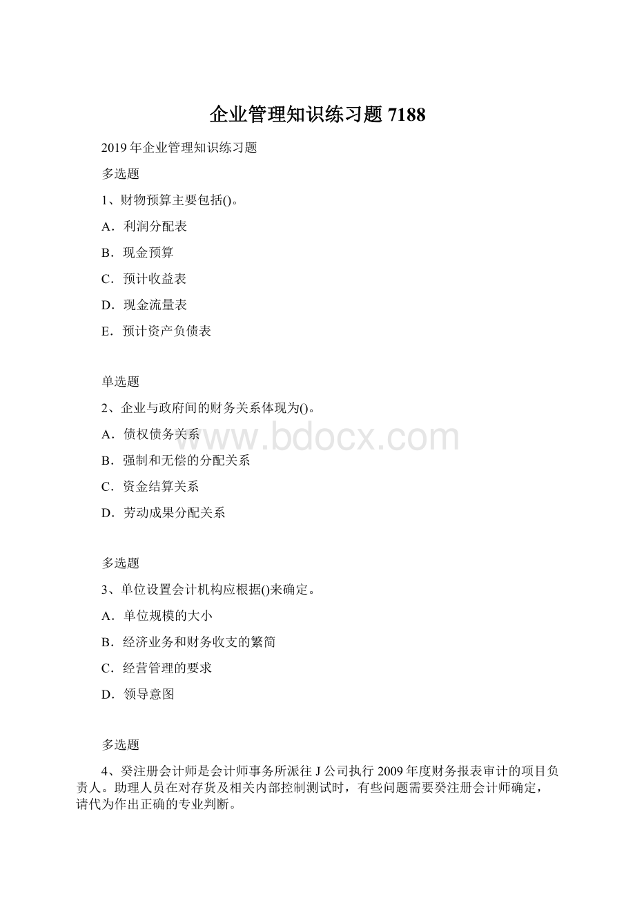 企业管理知识练习题7188.docx_第1页