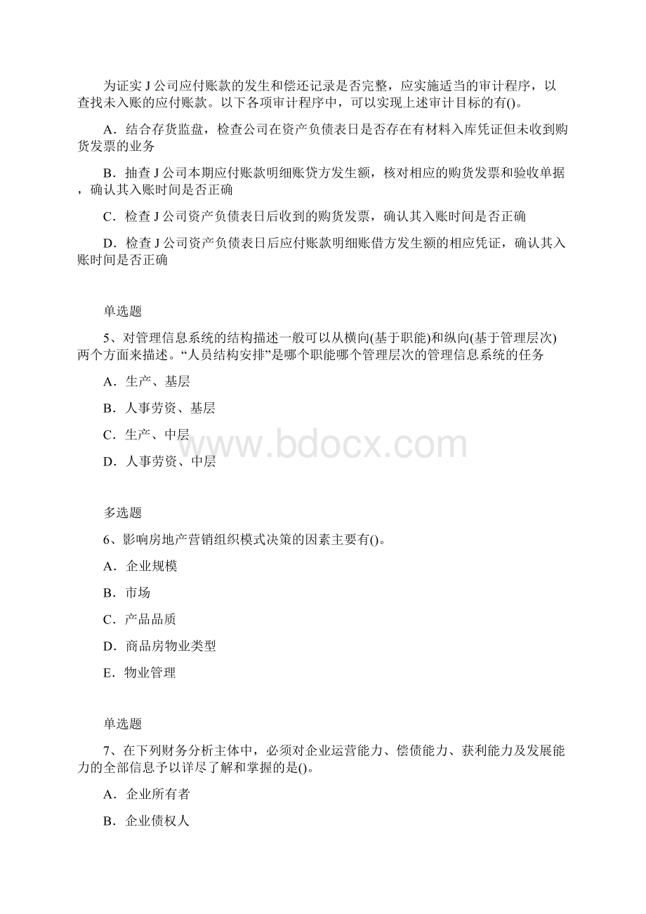 企业管理知识练习题7188.docx_第2页