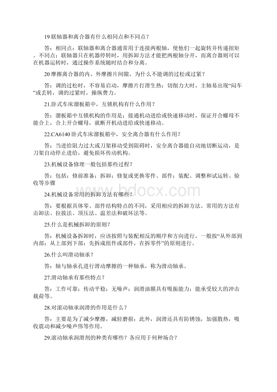 初级钳工简答题.docx_第3页