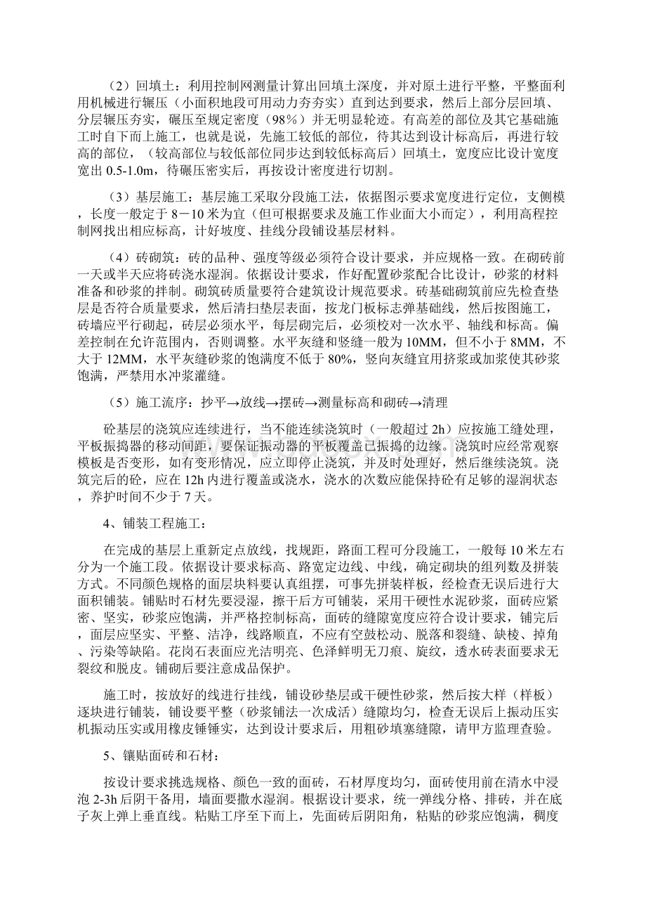 园林绿化工程施工组织设计方案综述.docx_第3页