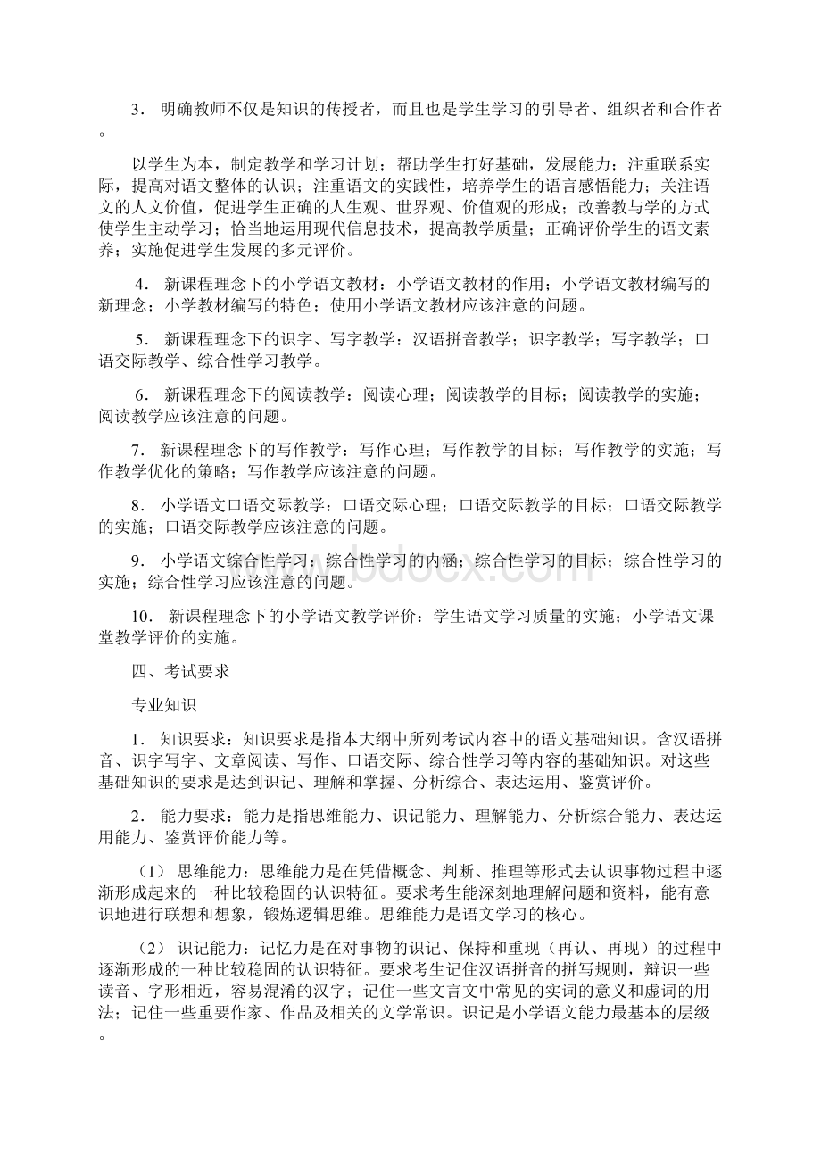 曲靖市教育系统公开招聘教师考试专业知识教法技能大纲语文文档格式.docx_第3页